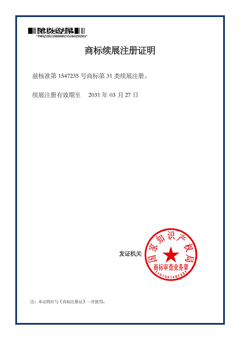 續展通過-五星-獸大_00.png